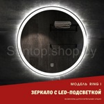 Зеркало ванной Ring1 (700х700) с подсветкой и сенсором- фото2