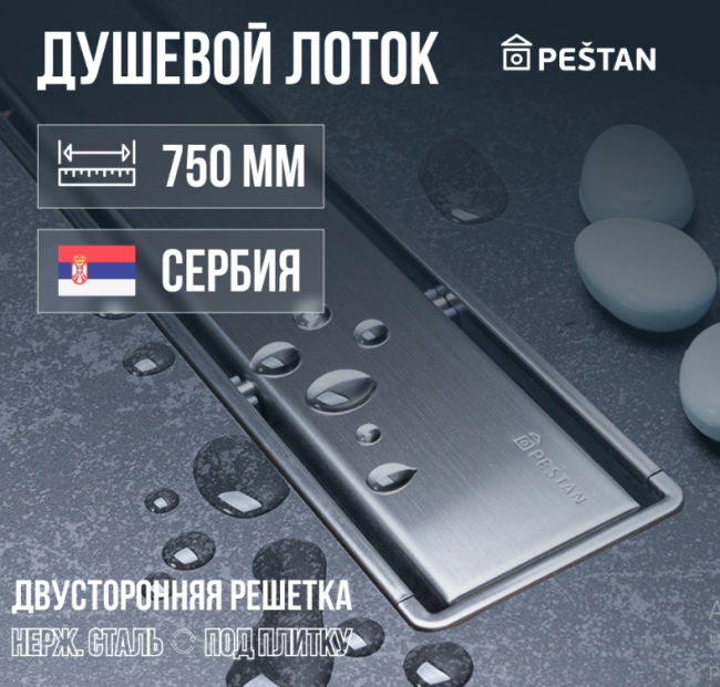 Душевой трап Pestan Confluo Primo Compact Line 750 (13704173) - фото