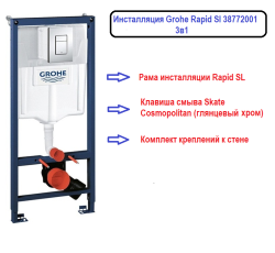 Система инсталляции GROHE Rapid SL 38772001 комплект 3 в 1- фото