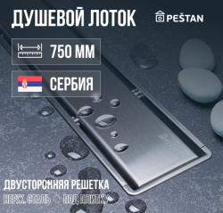 Душевой трап Pestan Confluo Primo Compact Line 750 (13704173)- фото