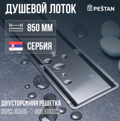 Душевой трап Pestan Confluo Primo Compact Line 850 (13704174)- фото