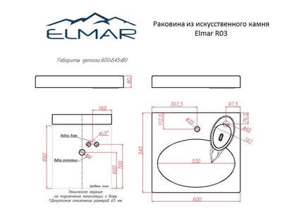 Умывальник Elmar R-03 600x545 на стиральную машину - фото3